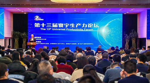 集团荣获2019年度 “生产力促进（发展成就）奖” 