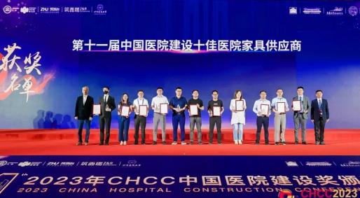 荣誉│卓想科技集团连续五届荣获“中国医院建设十佳医院家具供应商”称号