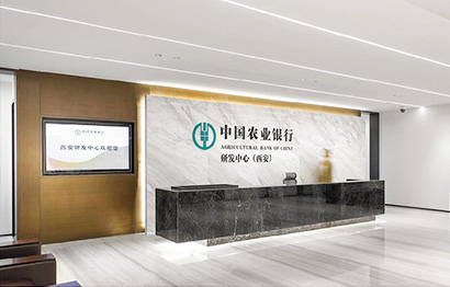 中国农业银行研发中心